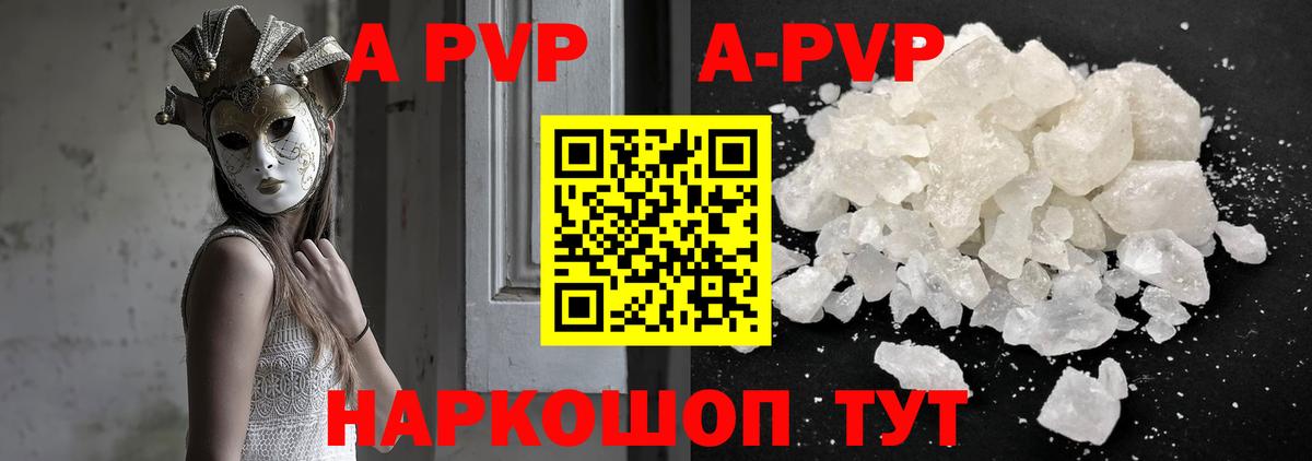 Alpha PVP СК КРИС  A PVP  A PVP кристаллы  Верхняя Пышма  Вход с VPN  Alfa_PVP СК КРИС 