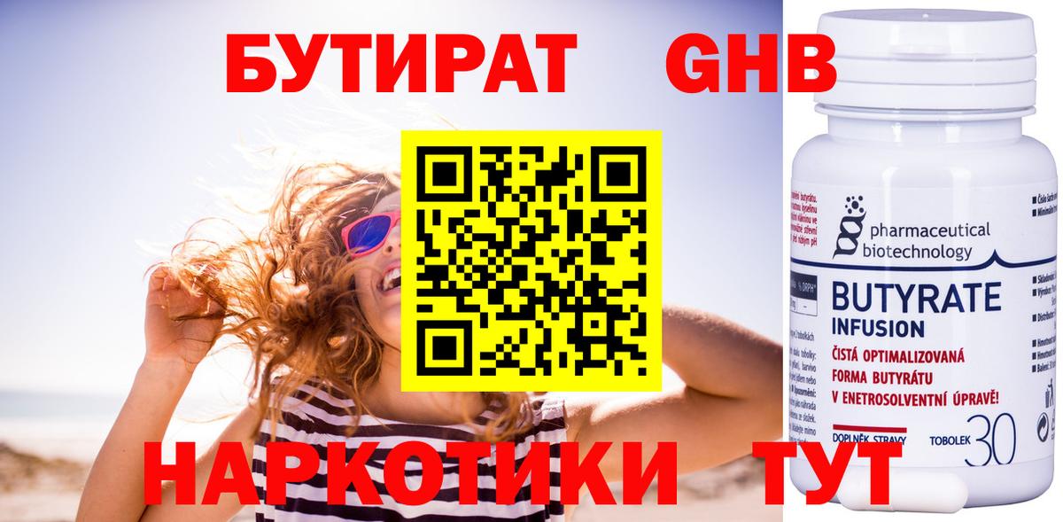 Бутират BDO  Вход с VPN  Верхняя Пышма 