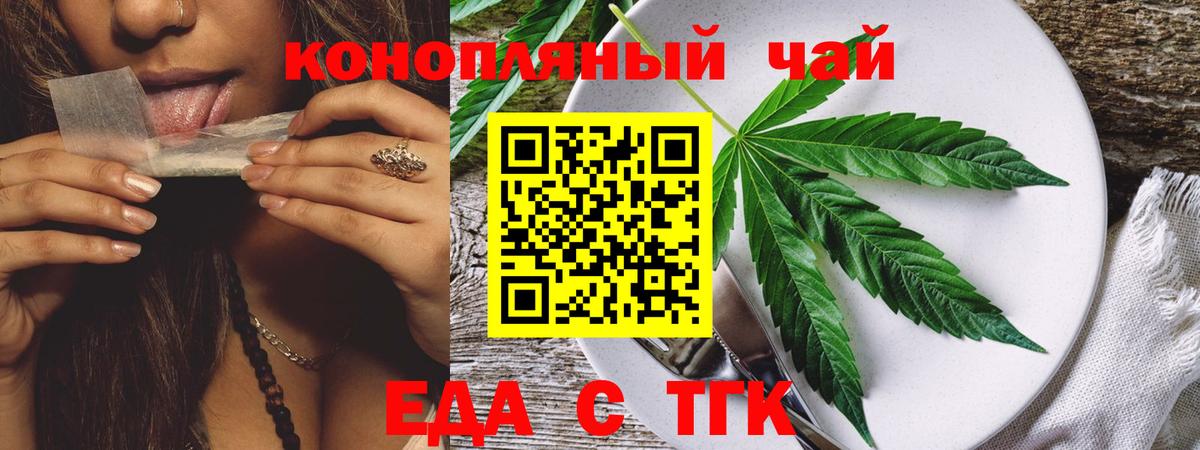 Еда ТГК конопля Верхняя Пышма
