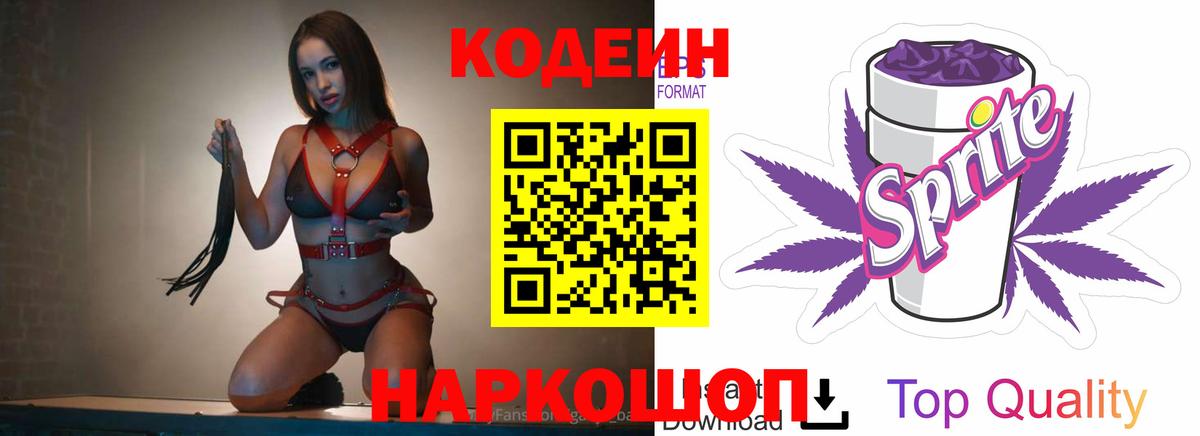 Верхняя Пышма  Кодеиновый сироп Lean Purple Drank  Codein напиток Lean (лин)  Вход с VPN 